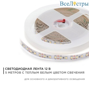 Светодиодная лента Apeyron Стандарт 12В 2835 14,4Вт/м 3000К 5м IP20 00-51