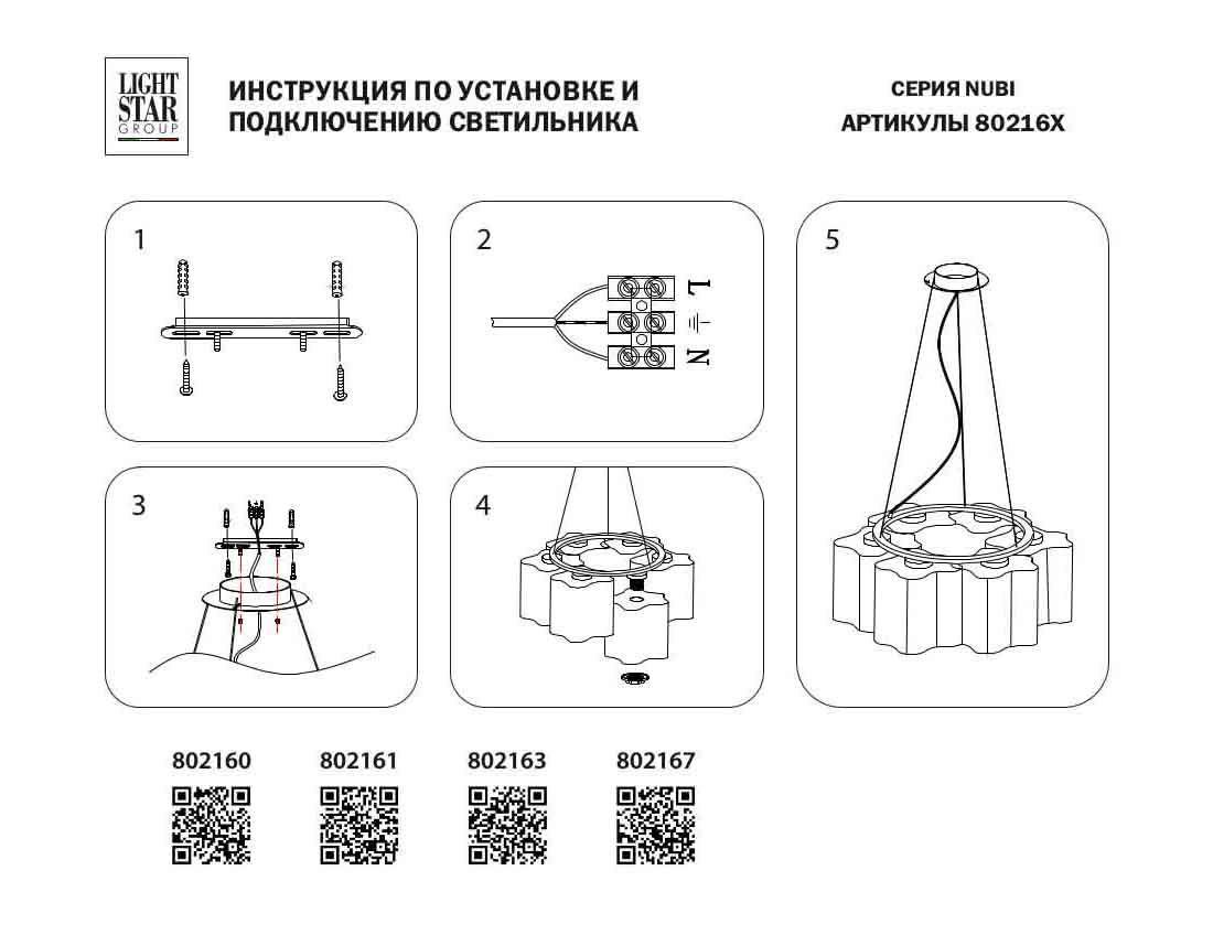 подвесная люстра lightstar nubi 802167