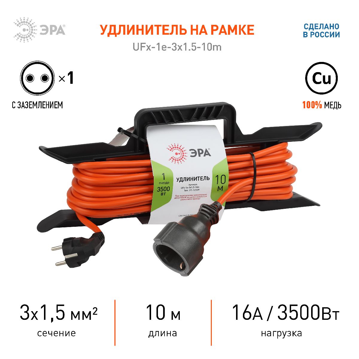 удлинитель силовой эра ufx-1e-3x1.5-10m б0046828