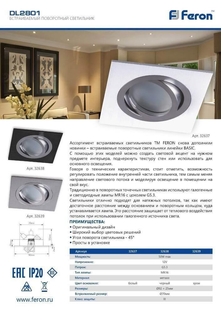 встраиваемый светильник feron dl2801 32638