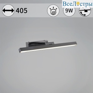 Подсветка для зеркал Reluce 17520-0.2-400