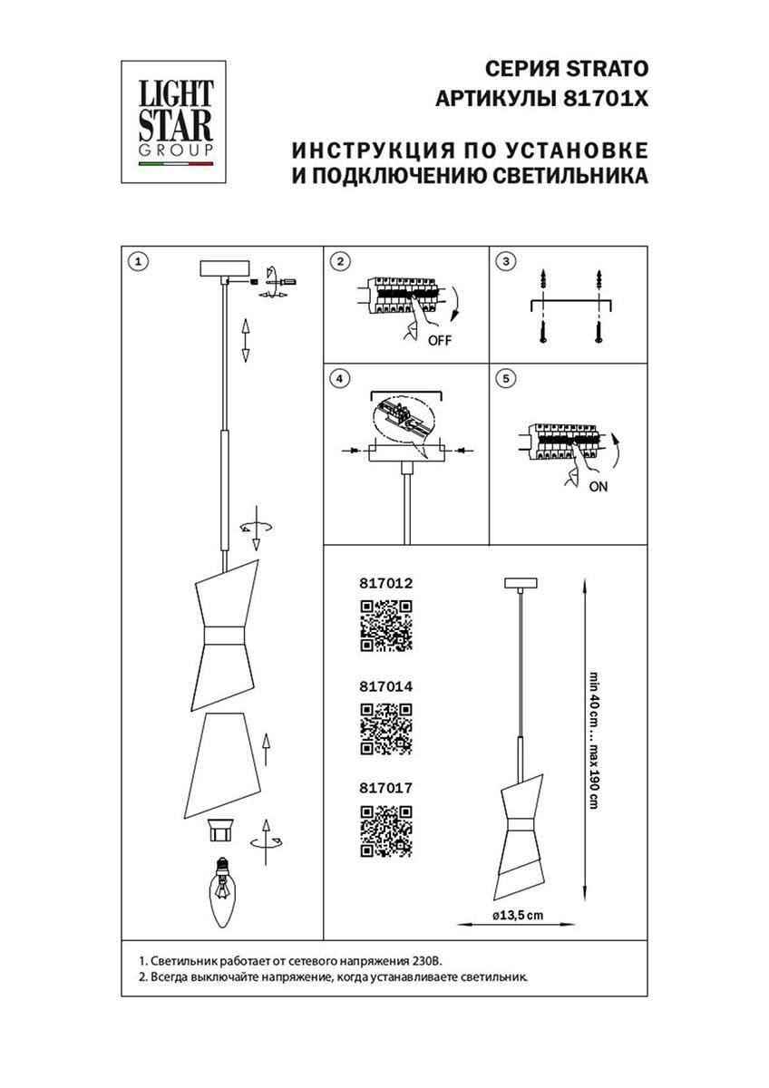 подвесной светильник lightstar strato 817014