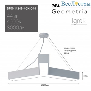 Подвесной светильник Эра Geometria SPO-142-W-40K-044 Б0058886