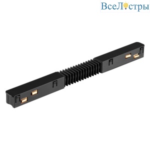 Соединитель гибкий Novotech SHINO NT23 000 135174