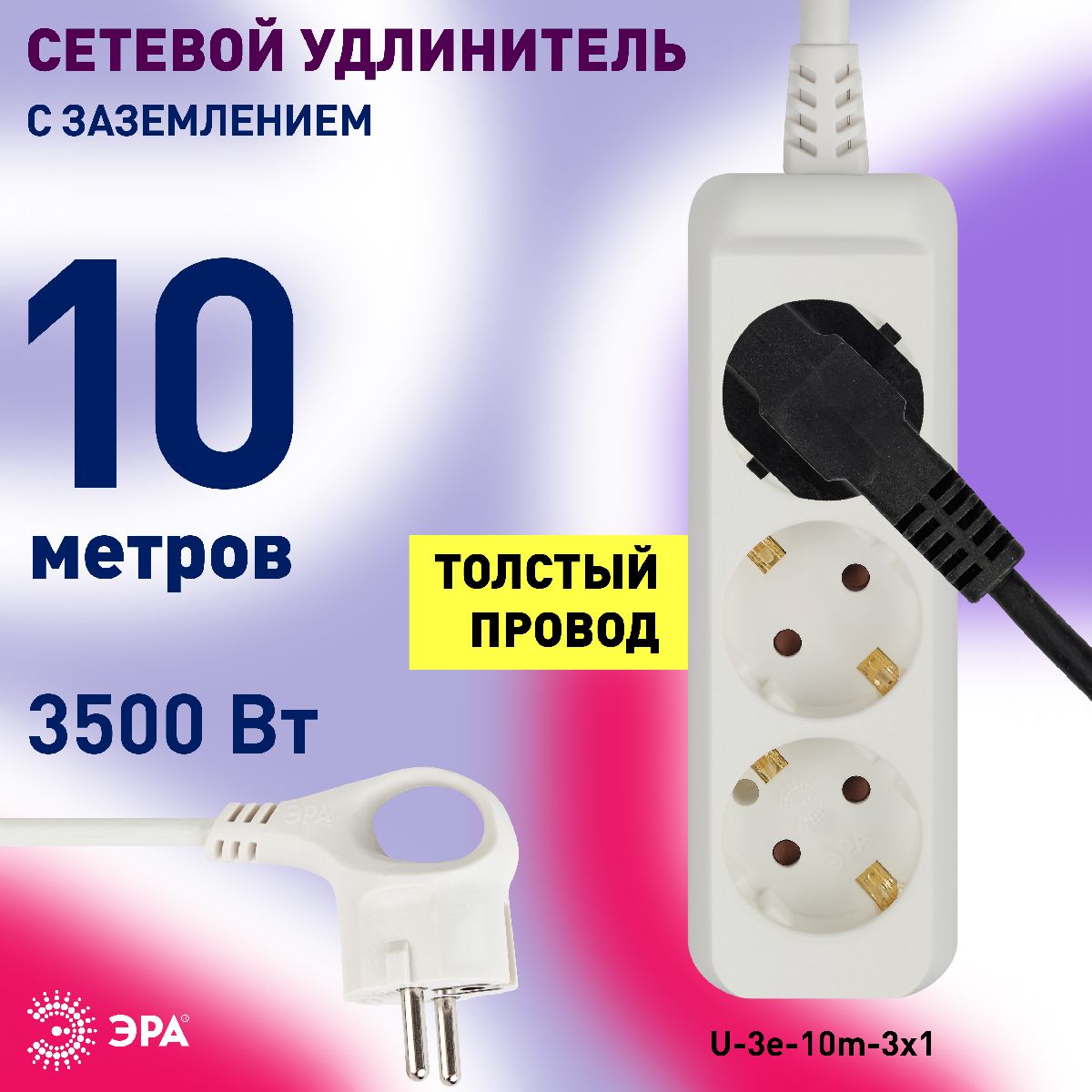удлинитель электрический эра u-3e-10m-3x1 б0028373