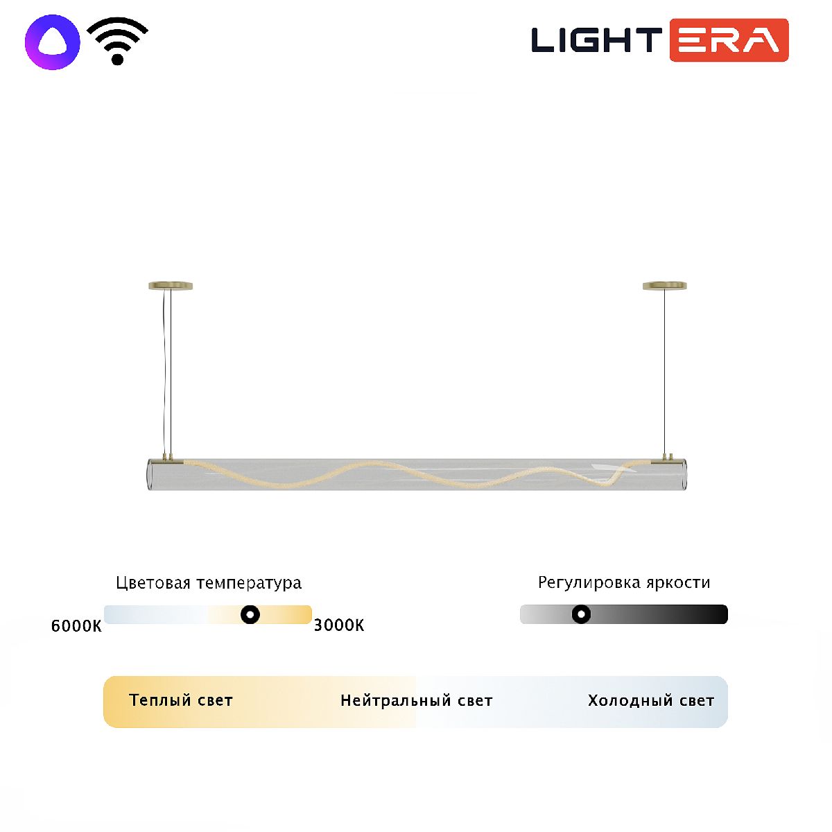 подвесной светильник lightera luara le102l-200g wifi