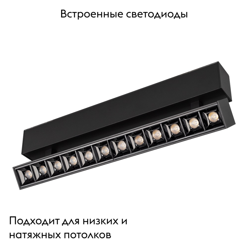 светильник на шине arlight 026975