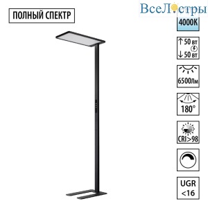 Торшер полного спектра Novotech Studi 359974