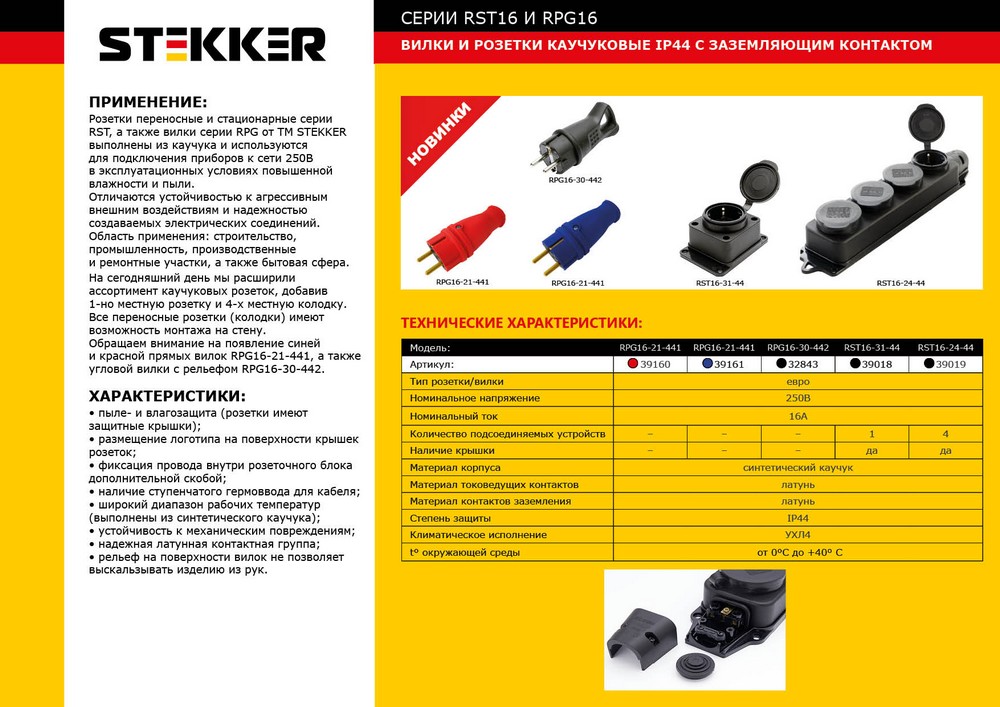 колодка feron stekker 4гн с/з с крышкой rst162444 39019