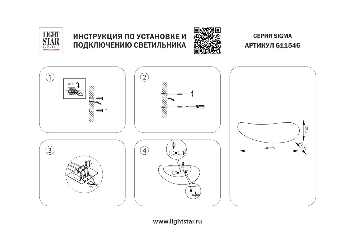настенный светильник lightstar sigma 611546