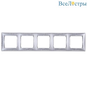 Рамка 5-постовая Legrand Valena алюминий модерн 770345