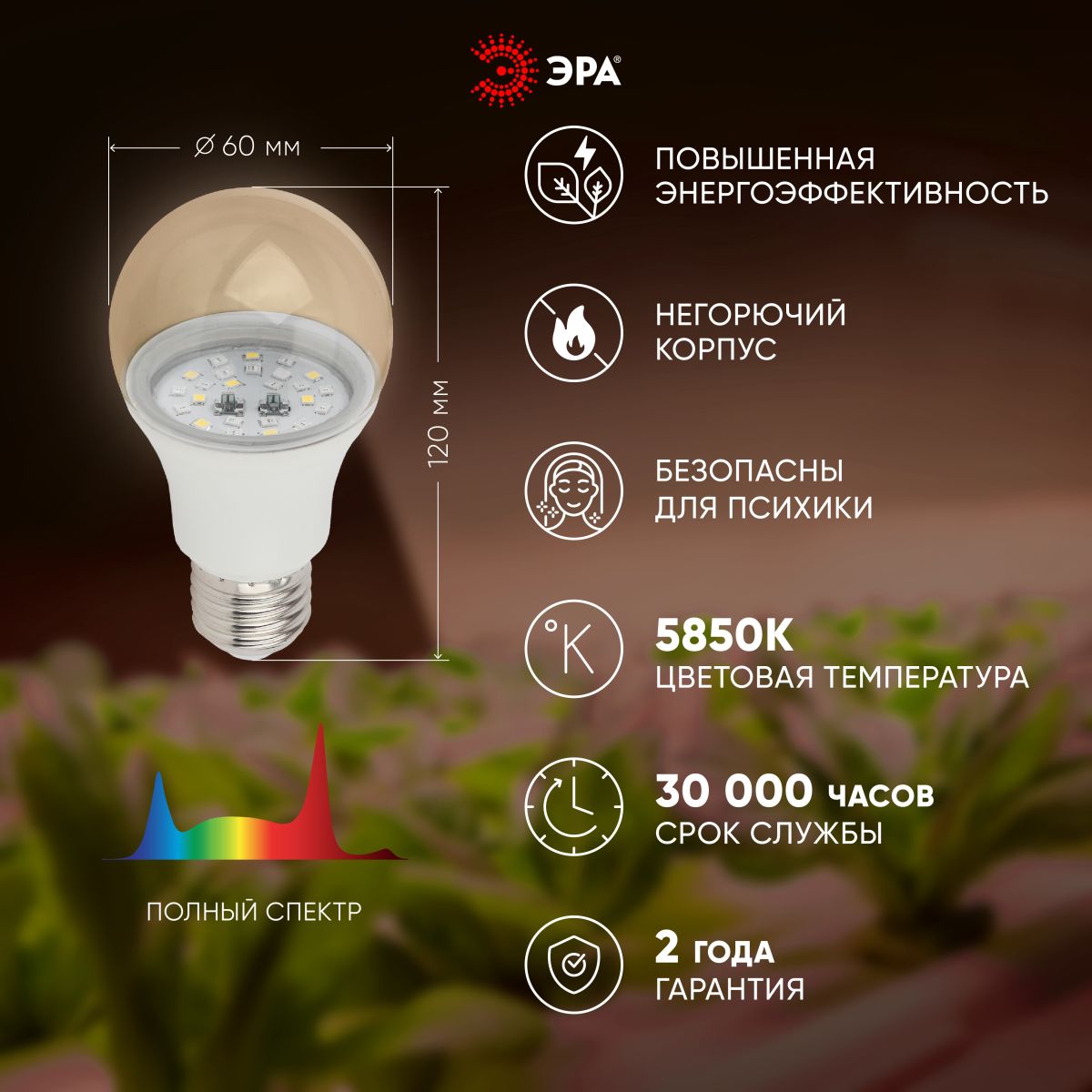 фитолампа для растений эра fito-11w-ra90-e27 б0050603
