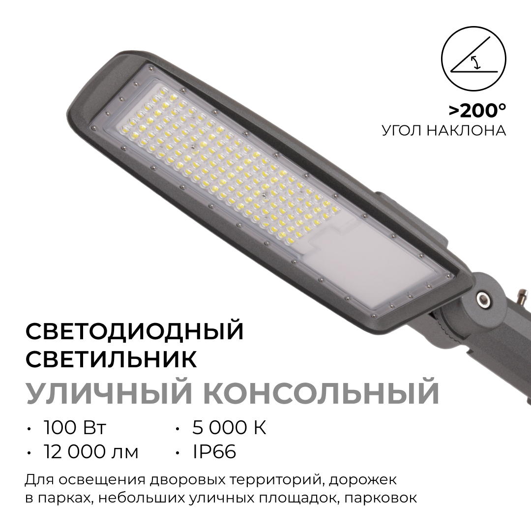 уличный консольный светильник apeyron 29-11