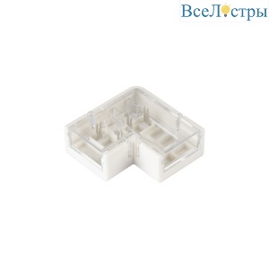 Коннектор угловой для лент Arlight ARL-10x05mm (Пластик) 058113