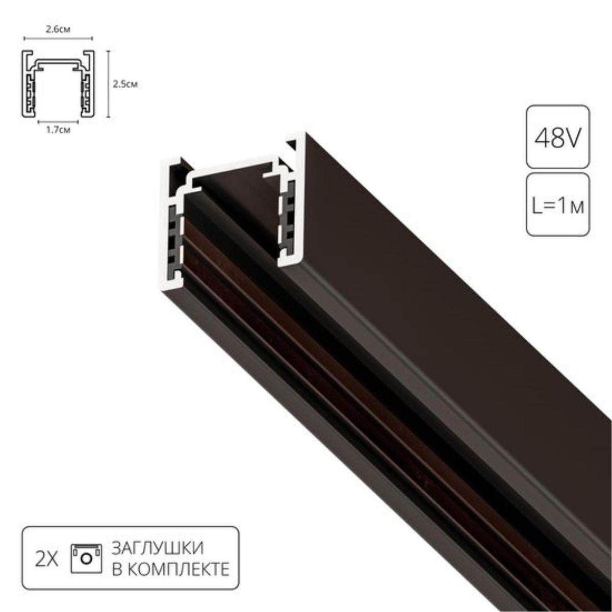 шинопровод arte lamp optima-accessories a720106