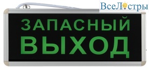 Аварийный светильник Эра SSA-101-4-20 Б0044391