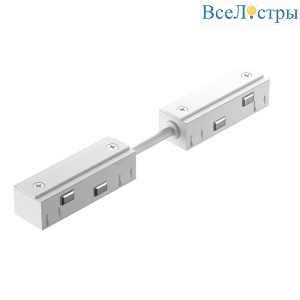 Коннектор питания прямой гибкий Maytoni Technical Magnetic track system Exility Accessories for tracks Exility TRA034CPC-42W-5-1