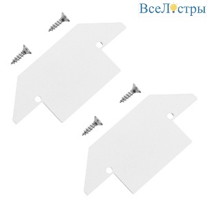 Комплект заглушек для профиля ST Luce ST001.589.02