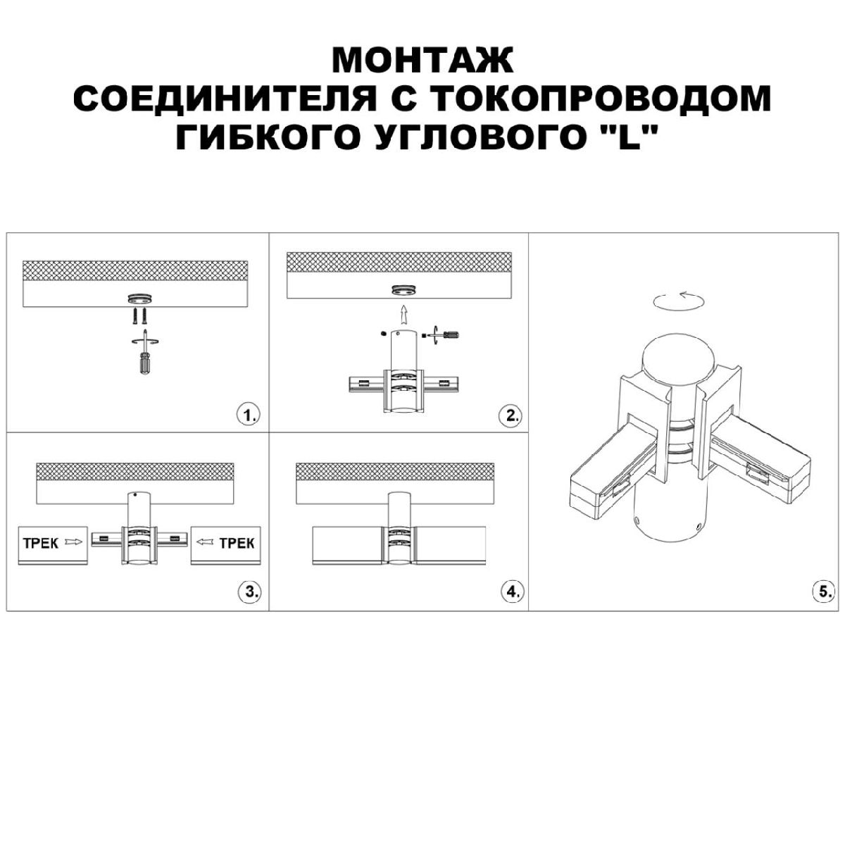 соединитель с токопроводом novotech flum shino 135248