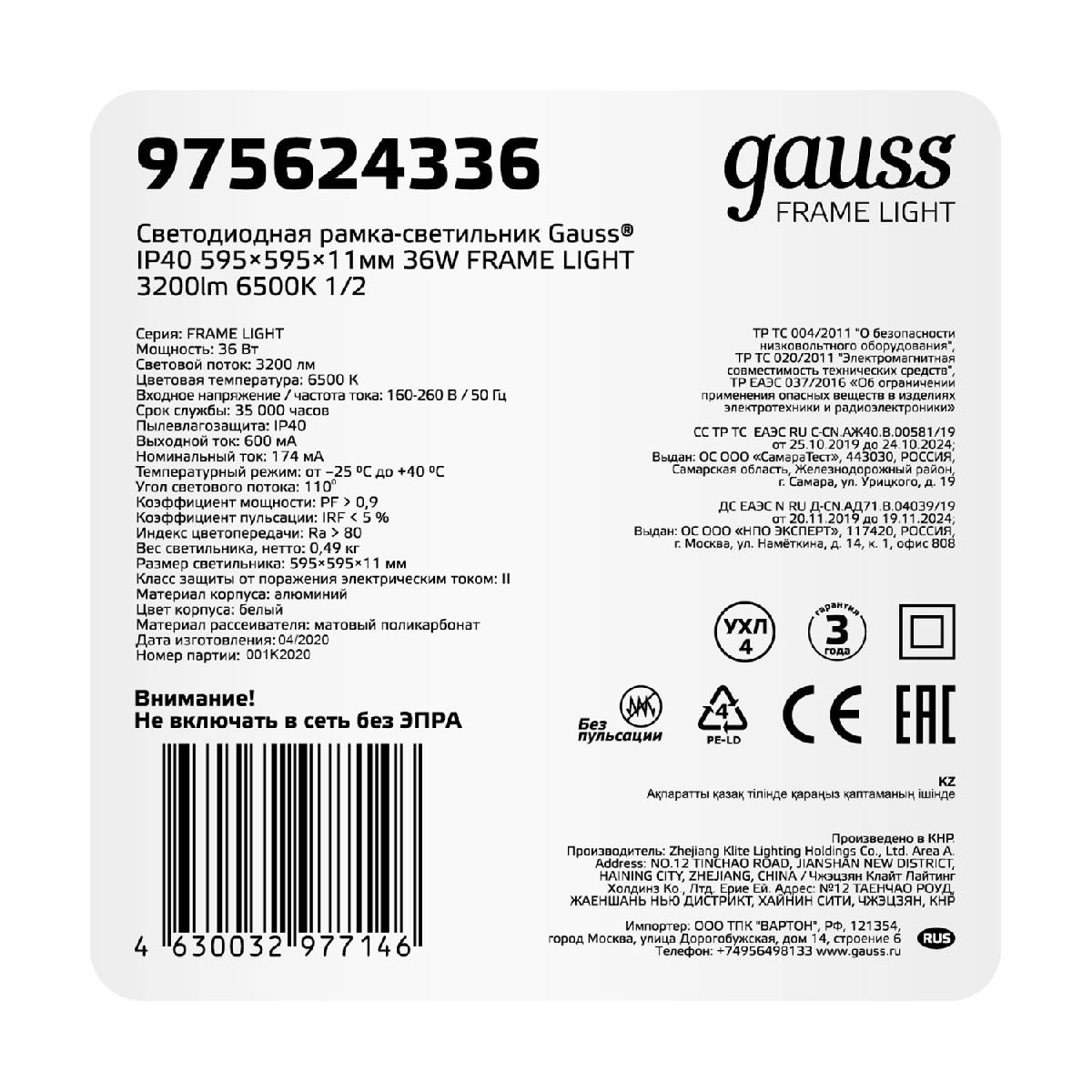 встраиваемый светодиодный светильник gauss frame light 975624336