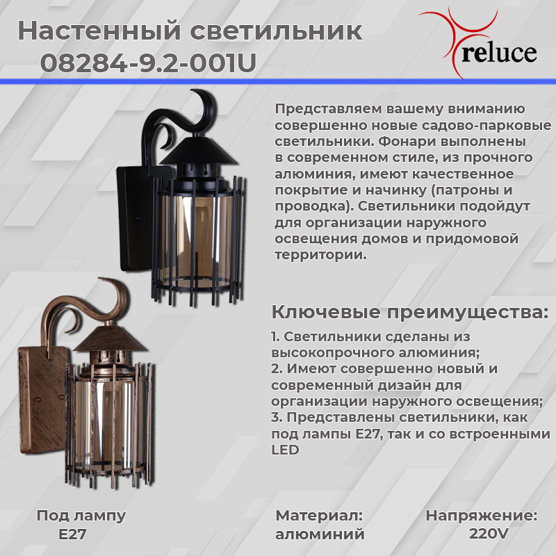 уличный настенный светильник reluce 08284-9.2-001u bk rlos