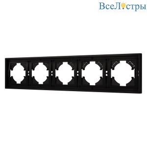 Рамка пластиковая на 5 постов Arlight FRM-TENDO-PL-5-BK 053852