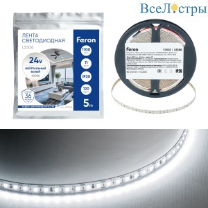 Светодиодная лента 24V Feron LS506, 120*SMD2835, 11W/m, IP20, 4000К (нейтральный белый) 53058