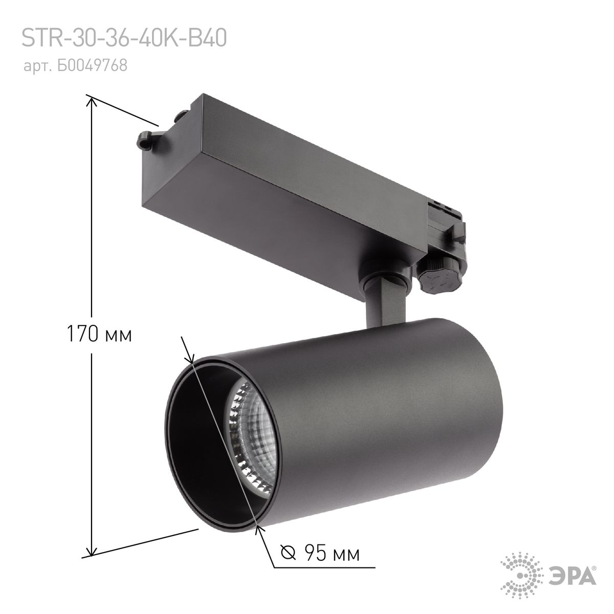 трековый светильник эра sтr-30-36-40k-b40 б0049768