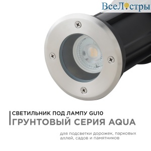 Грунтовый светильник Apeyron Point 11-133