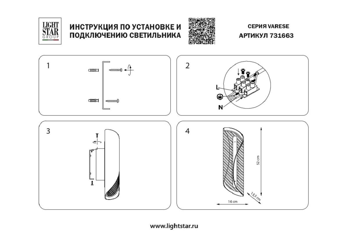 бра lightstar varese 731663