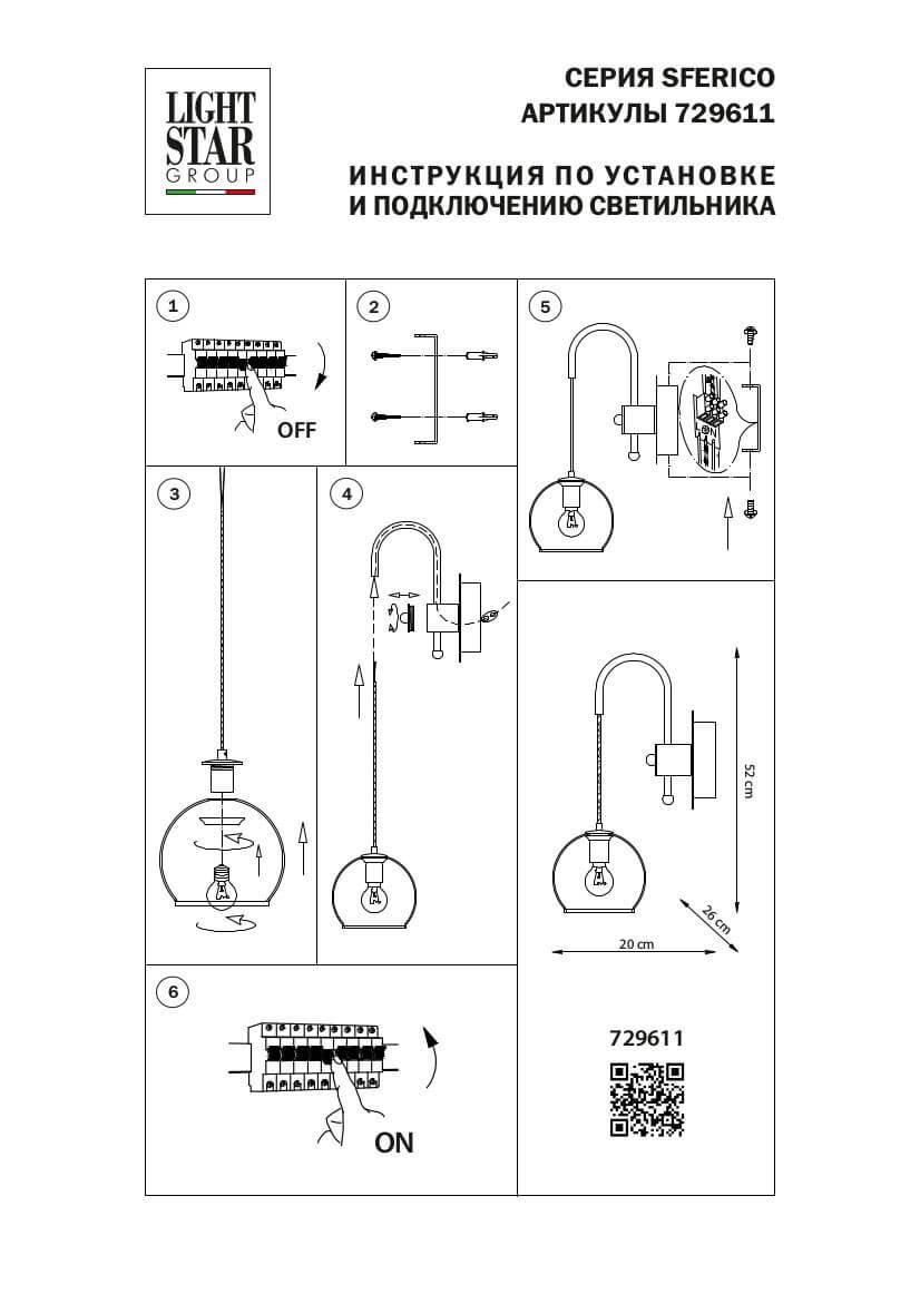 бра lightstar sferico 729611