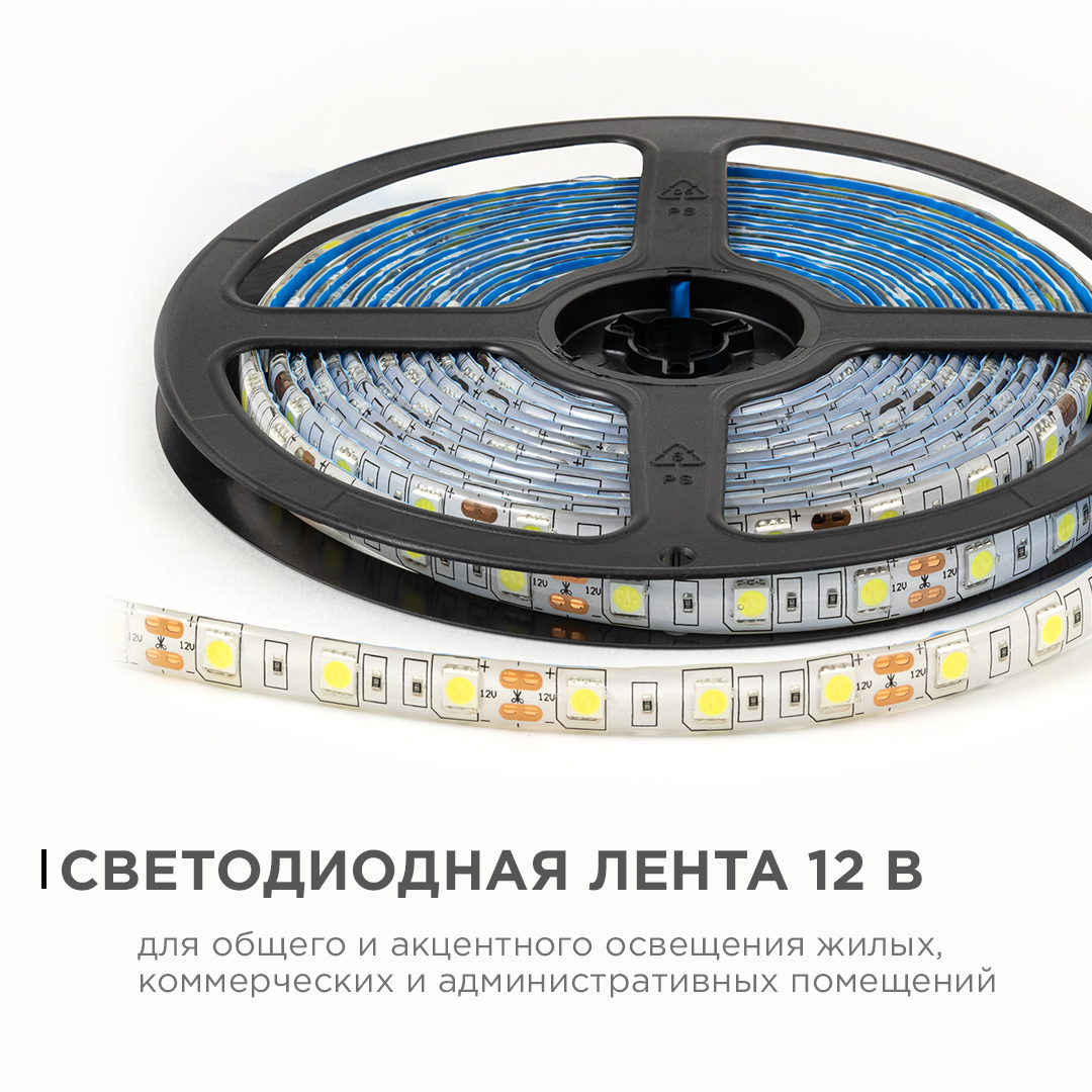 светодиодная влагозащищенная лента ogm 12в 5050 14,4вт/м 6500к 600лм/м 5м ip65 lse-275