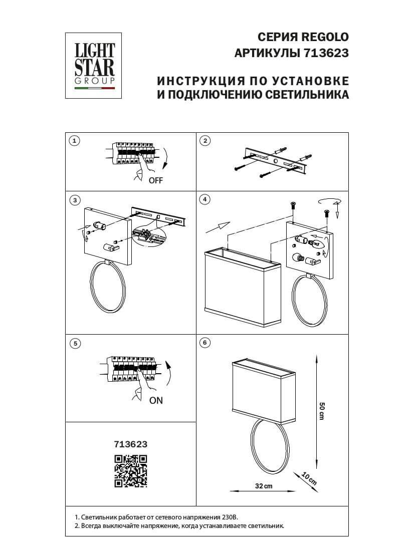 настенный светильник lightstar regolo 713623