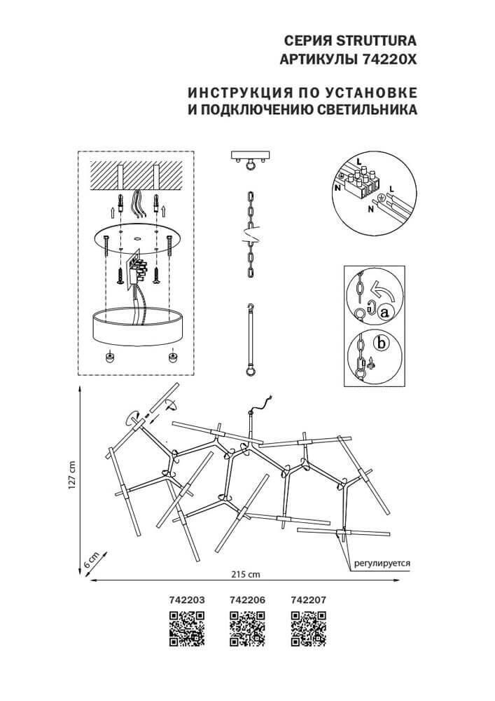 подвесная люстра lightstar struttura 742203