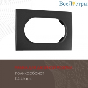 Рамка для двойной розетки Arte Milano 502.04-double.black