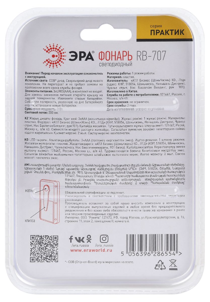 фонарь практик на батарейках эра rb-707 б0052314