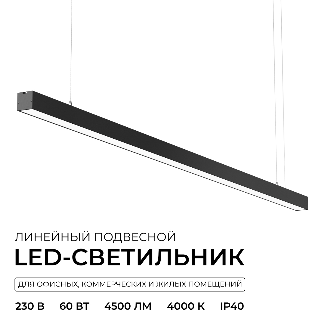 линейный подвесной светильник apeyron levia 30-41
