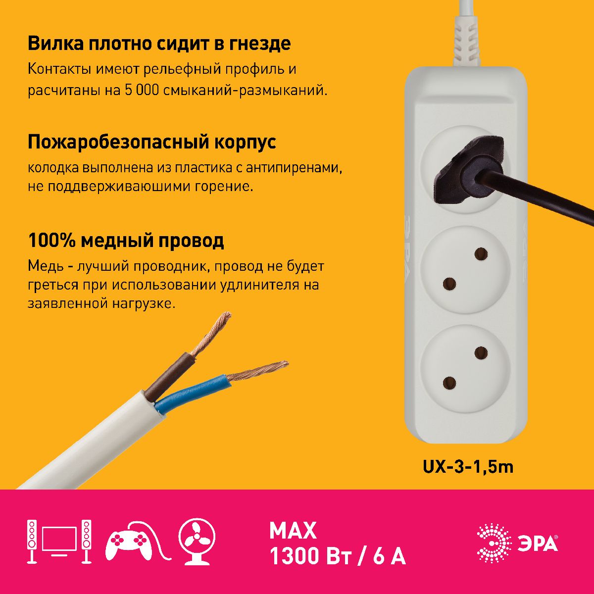 удлинитель электрический эра ux-3-1,5m б0035747