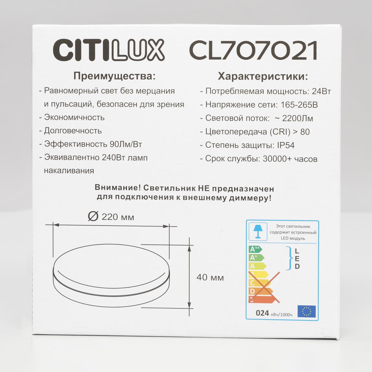 настенно-потолочный светильник citilux люмен cl707021