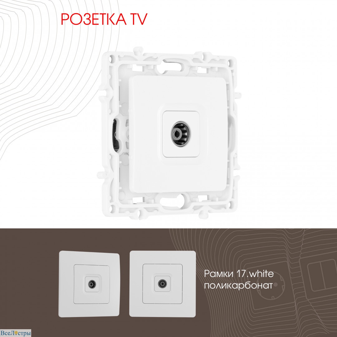 розетка tv arte milano 217.43-1.white