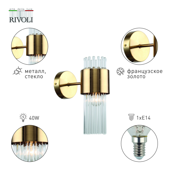 бра rivoli donna 3149-401 б0055536