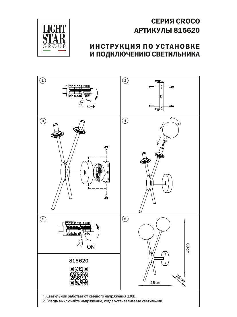 бра lightstar croco 815620