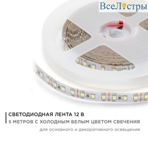 Светодиодная лента Apeyron Стандарт 12В 2835 14,4Вт/м 6500К 5м IP20 00-52