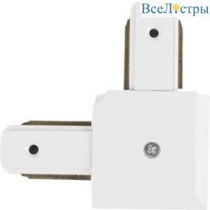 Коннектор для шинопровода Nowodvorski Conector 90 Degree 5952