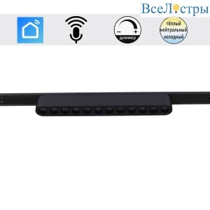 Трековый магнитный светильник (CCT+SMART) Reluce 13002-9.3-001UR magnetic LED12W BK CCT+SMART