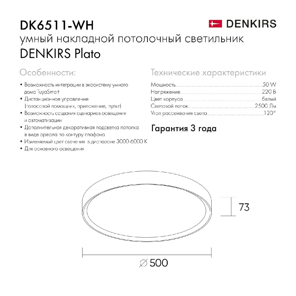 потолочный светильник denkirs plato dk6511-wh/1