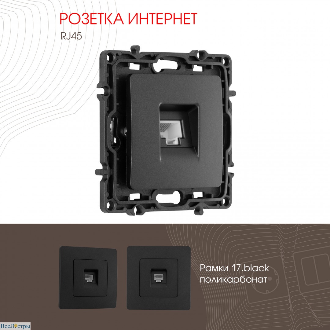 розетка rj45 arte milano 217.45-1.black