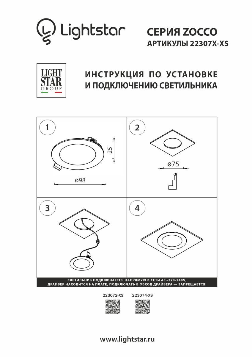 светодиодная панель lightstar zocco 223072-xs