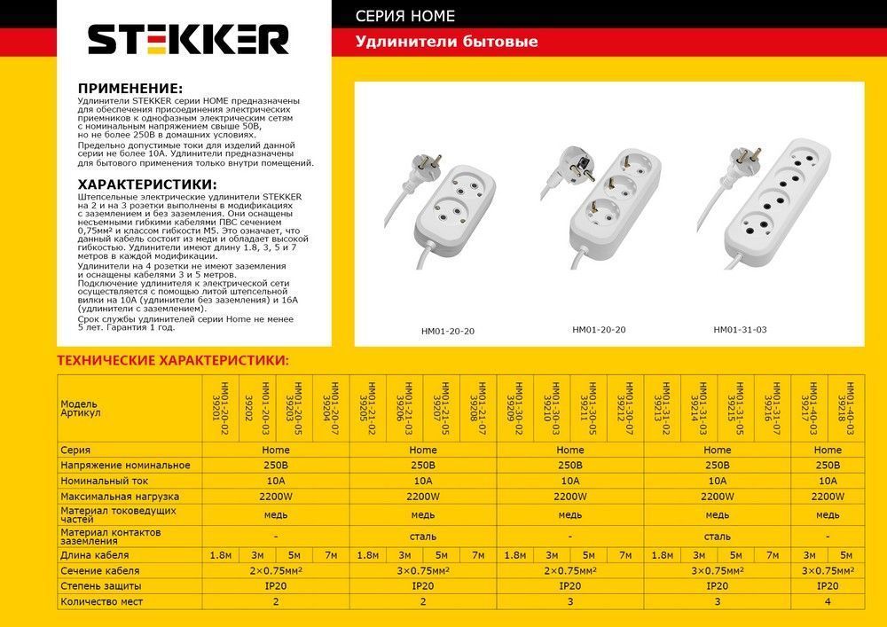 удлинитель 3-местный stekker hm01-30-03 3м 2x075 39210