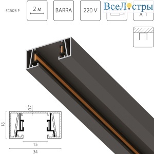 Шинопровод 2-контактный без стыковочного паза, 2м Lightstar Barra 502028-P